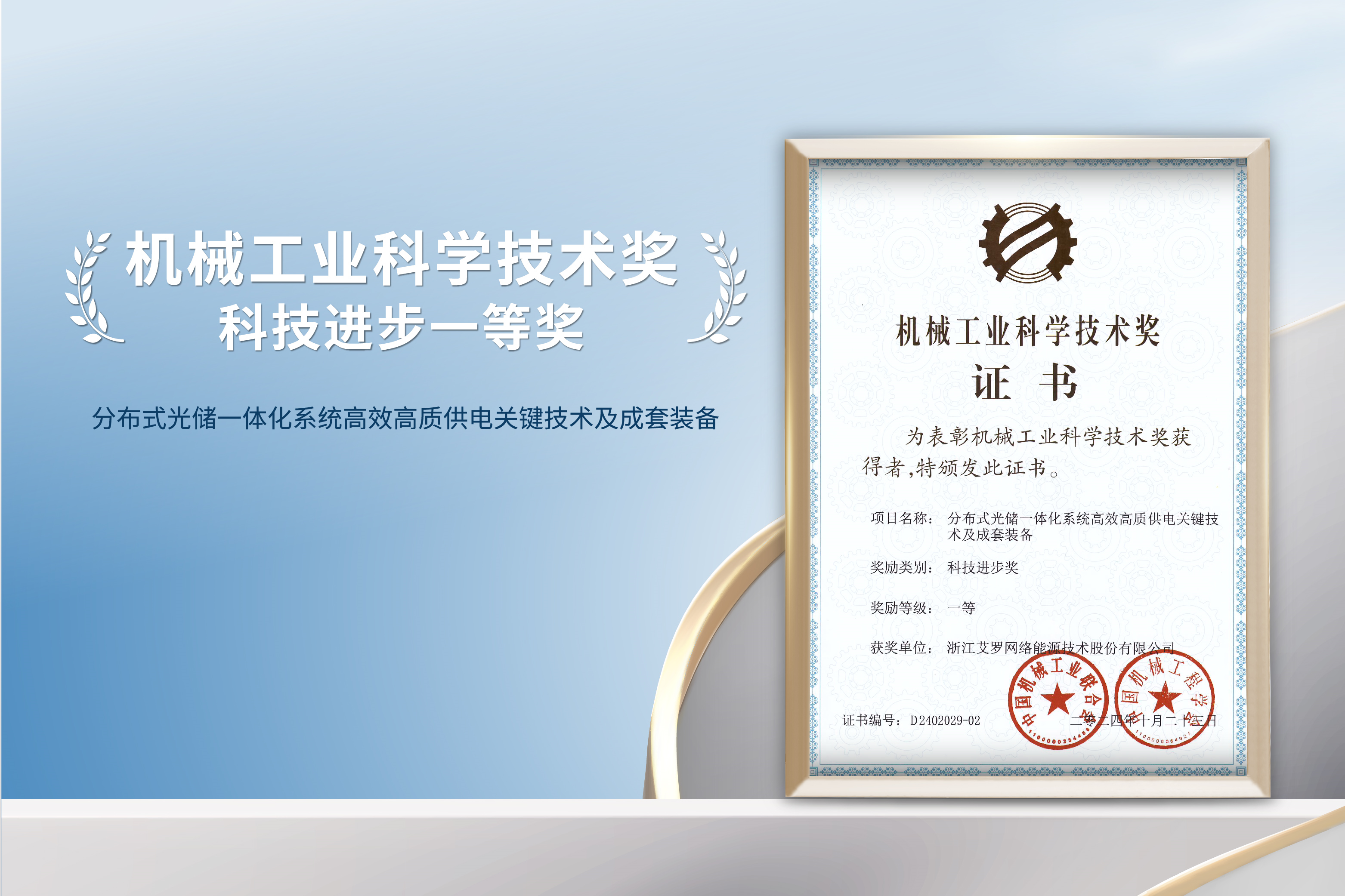 荣誉加冕！雷竞技RAYBET能源荣获机械工业科技进步一等奖！